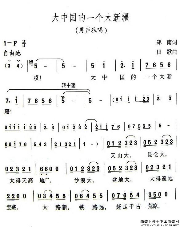 大中国的一个大新疆(九字歌谱)1