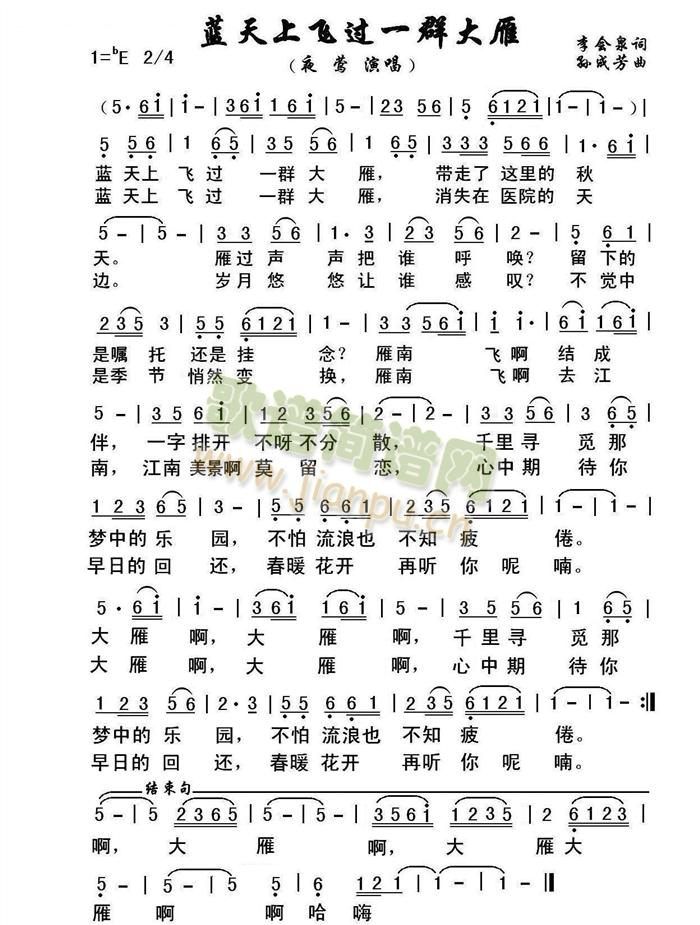 蓝天上飞过一群大雁(九字歌谱)1