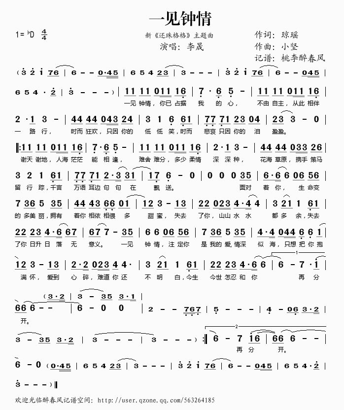 一见钟情（新主题曲(九字歌谱)1