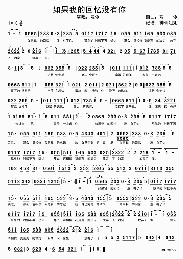 如果我的回忆没有你(九字歌谱)1