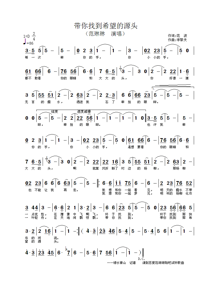 带你找到希望的源头(九字歌谱)1