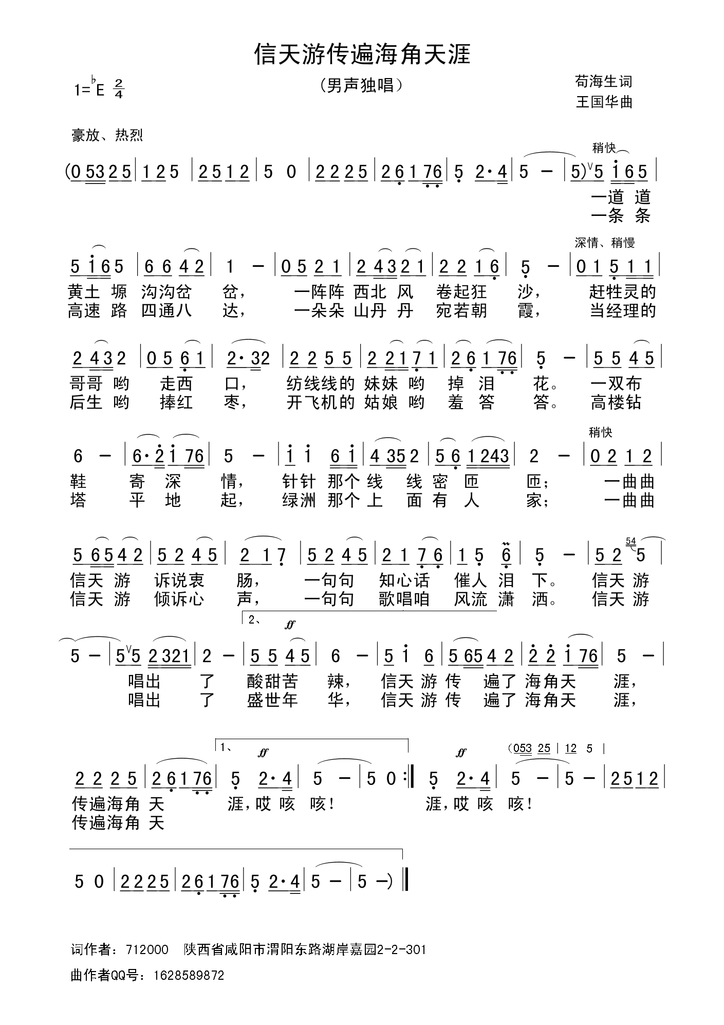 信天游传遍海角天涯(九字歌谱)1