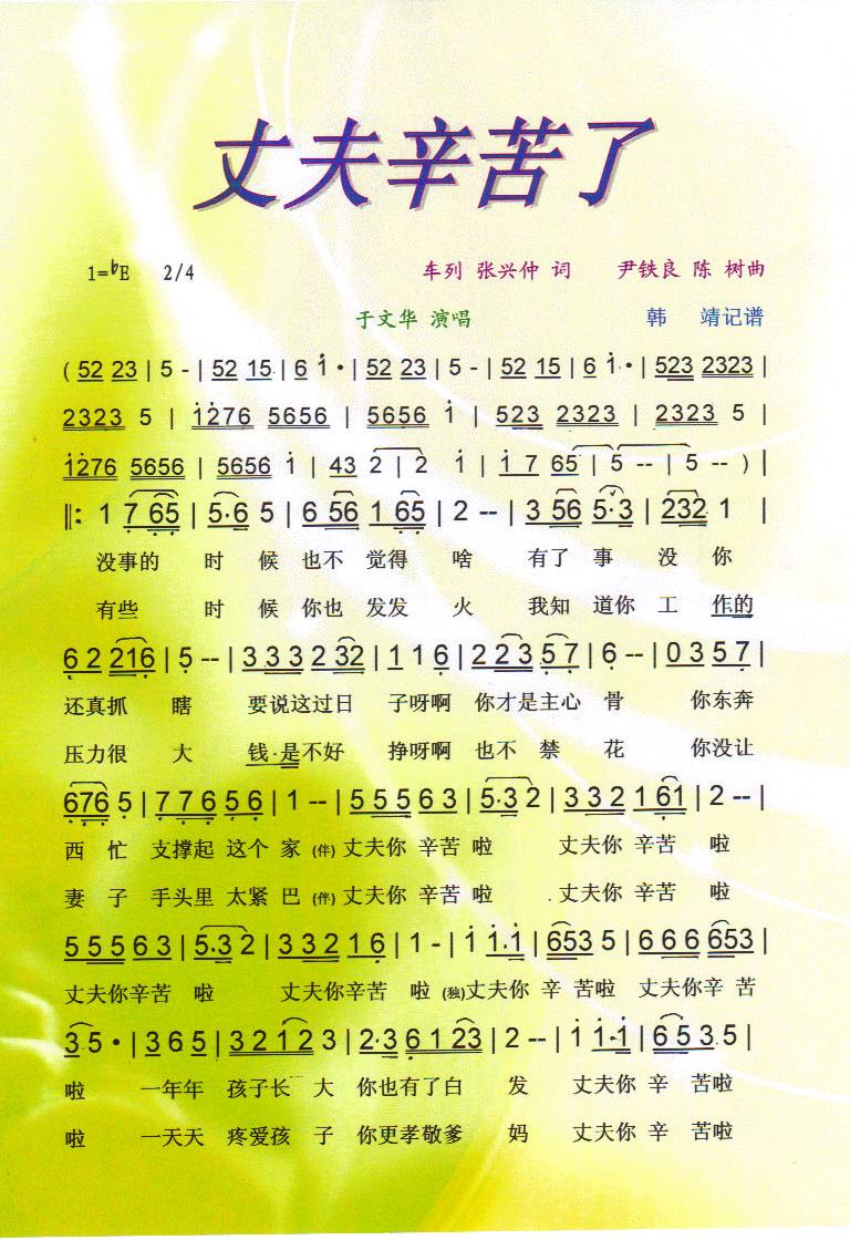 丈夫辛苦了【彩谱】(九字歌谱)1