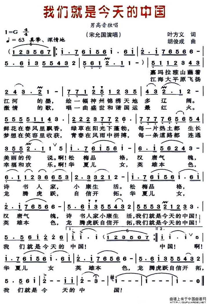我们就是今天的中国(九字歌谱)1