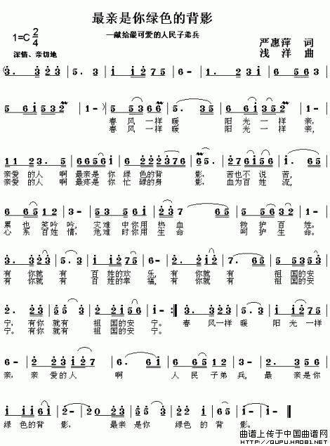 最亲是你绿色的背影(九字歌谱)1