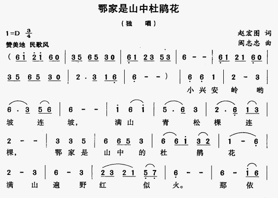 鄂家是山中的杜鹃花(九字歌谱)1