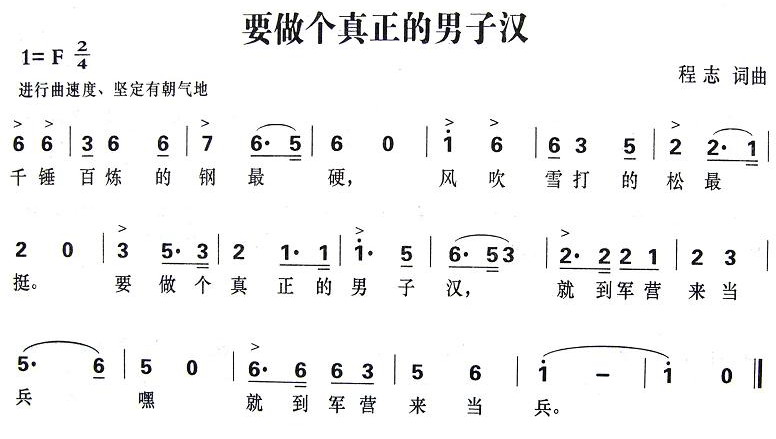 要做个真正的男子汉(九字歌谱)1