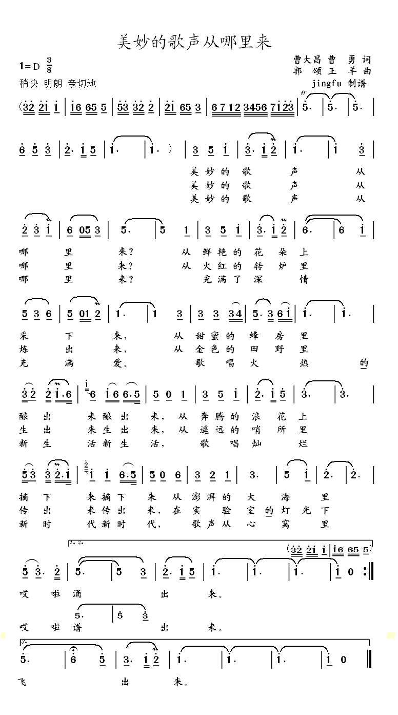 美妙的歌声从哪里来(九字歌谱)1