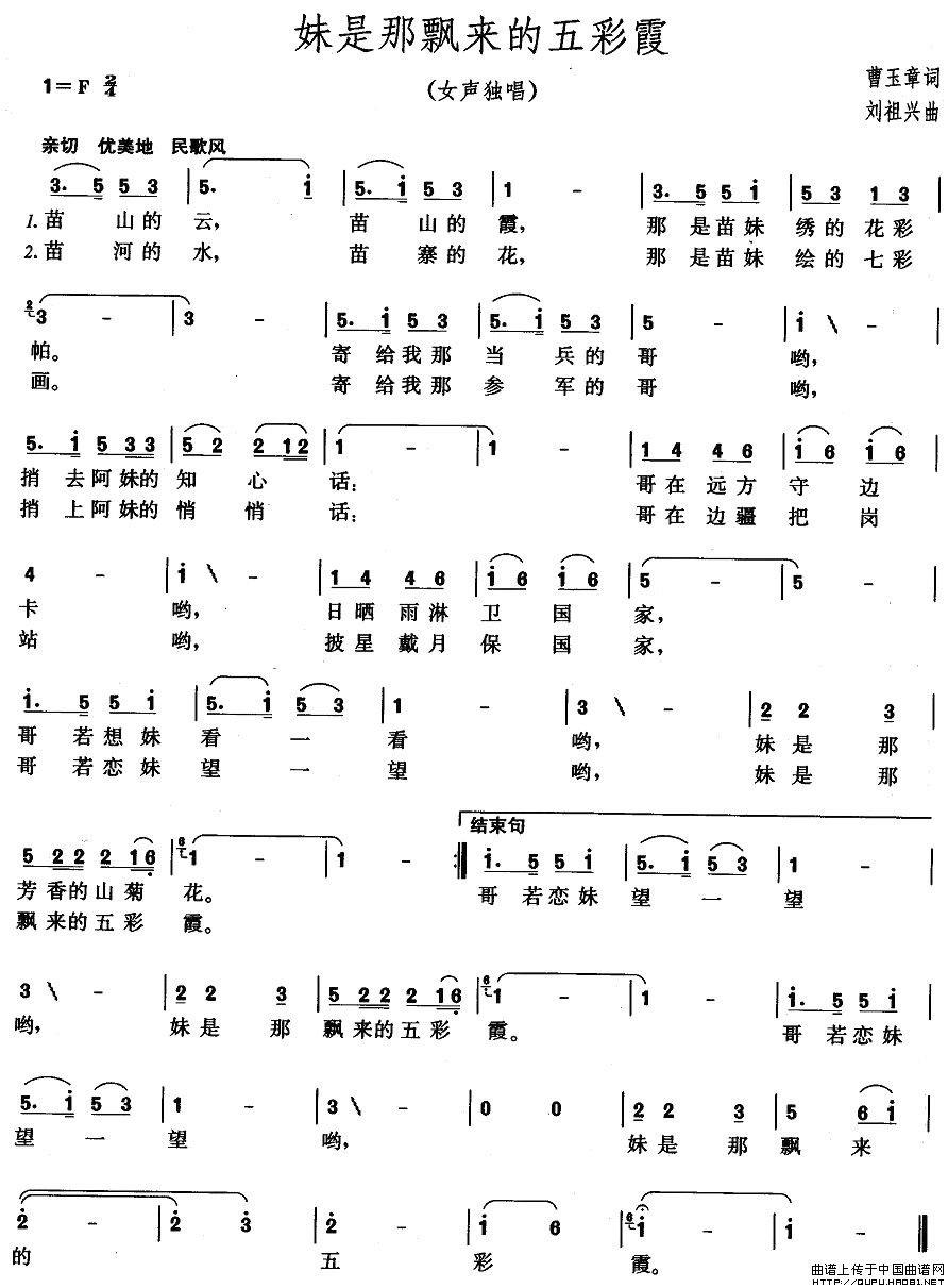 妹是那飘来的五彩霞(九字歌谱)1