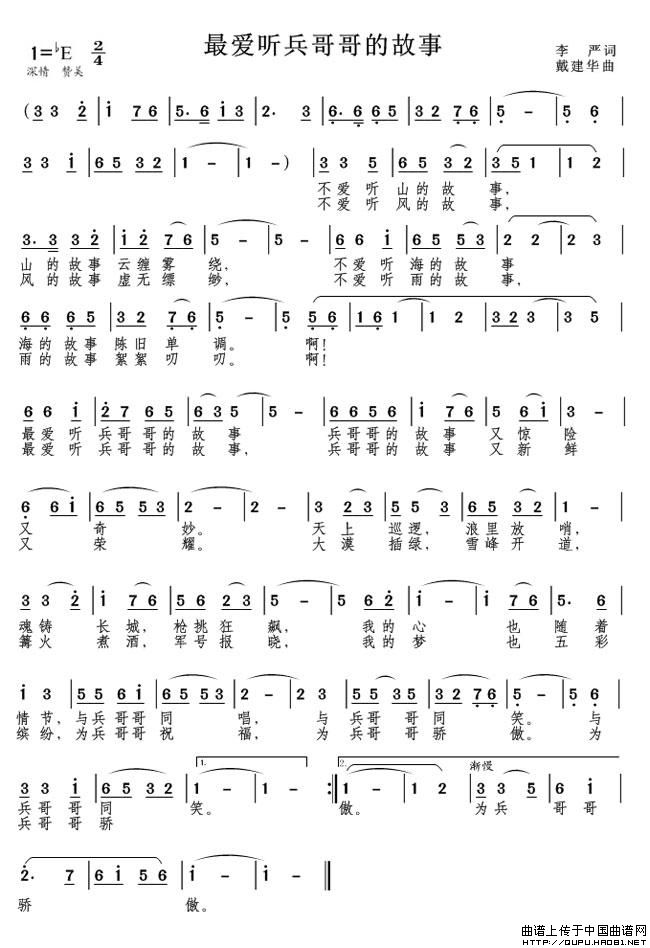 最爱听兵哥哥的故事(九字歌谱)1