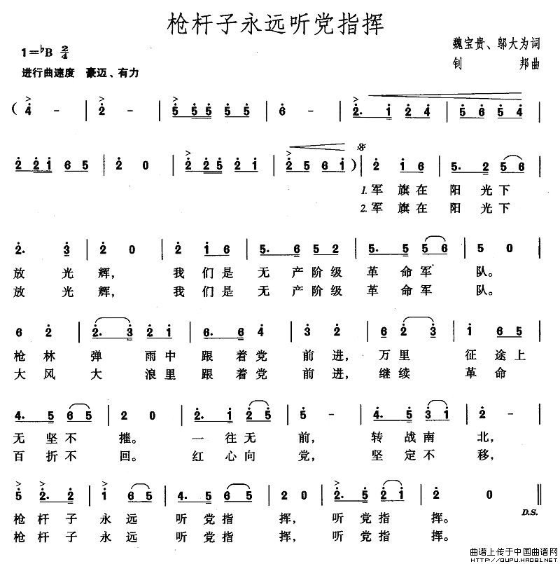枪杆子永远听党指挥(九字歌谱)1