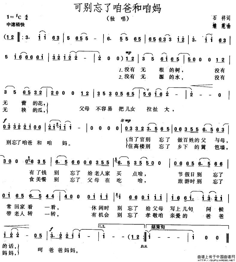 可别忘了咱爸和咱妈(九字歌谱)1