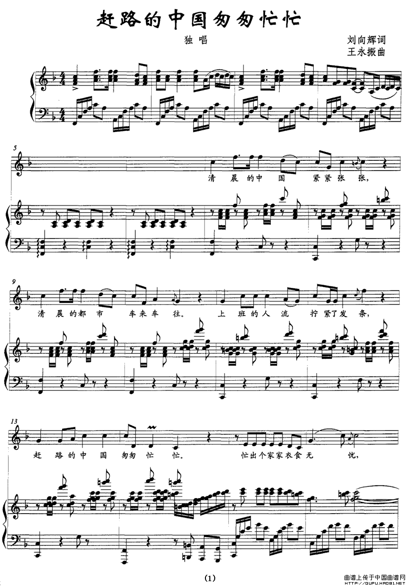 赶路的中国匆匆忙忙(九字歌谱)1