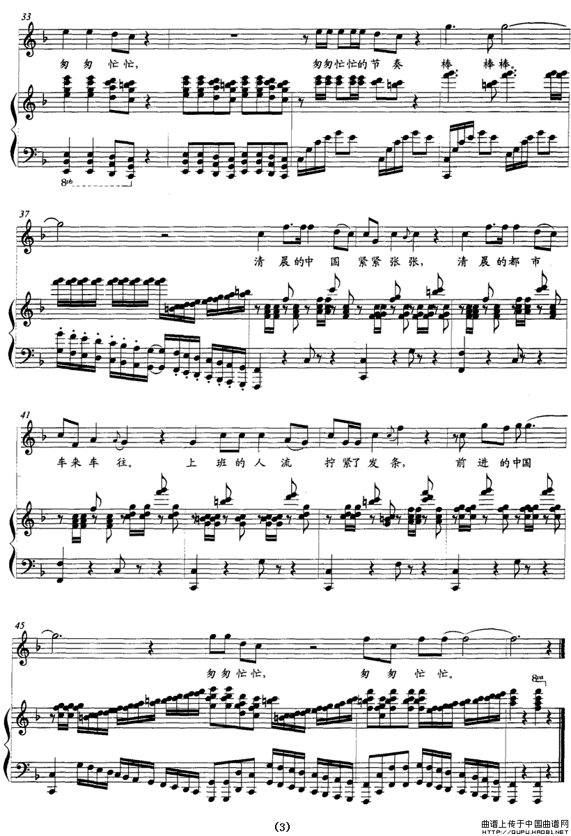 赶路的中国匆匆忙忙(九字歌谱)3