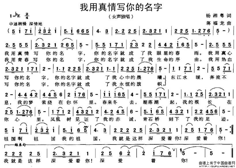我用真情写你的名字(九字歌谱)1