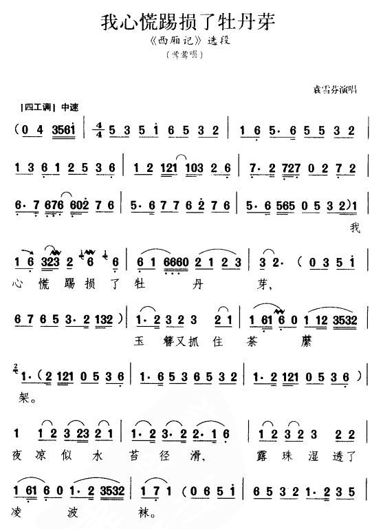 我心慌踢损了牡丹芽(九字歌谱)1