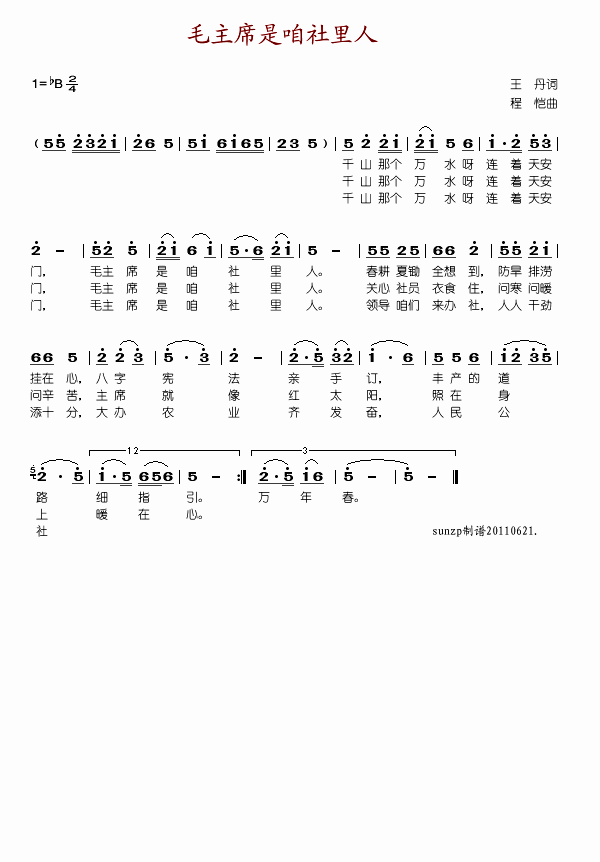 毛主席是咱社里人-(九字歌谱)1