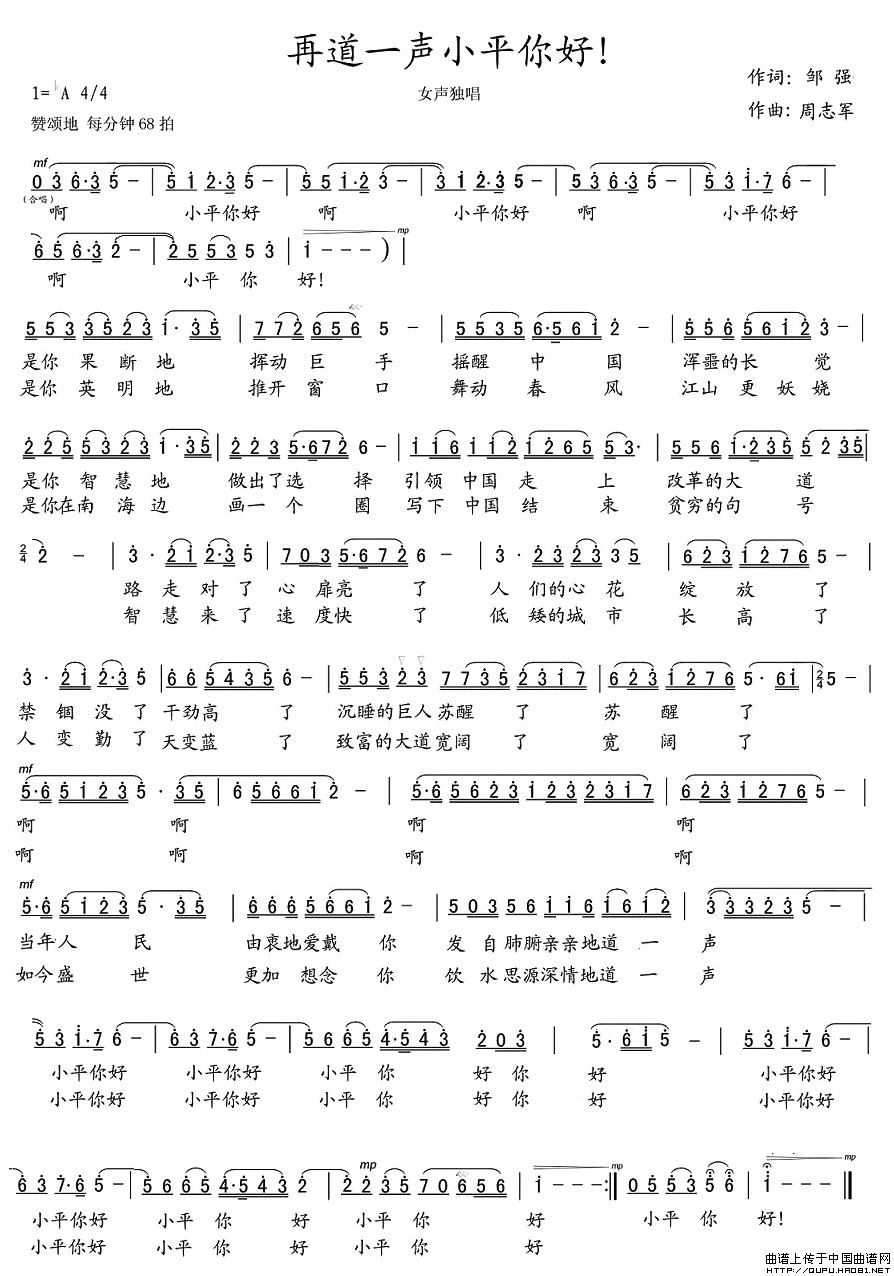 再道一声小平你好！(九字歌谱)1