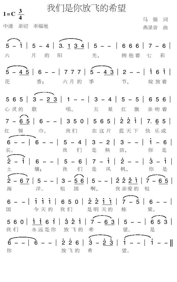 我们是你放飞的希望(九字歌谱)1