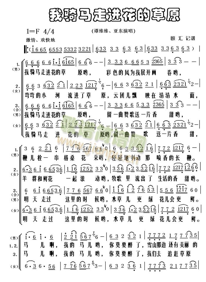 我骑马走进花的草原(九字歌谱)1