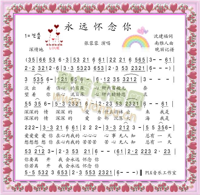 永远怀念你 闽南语(九字歌谱)1