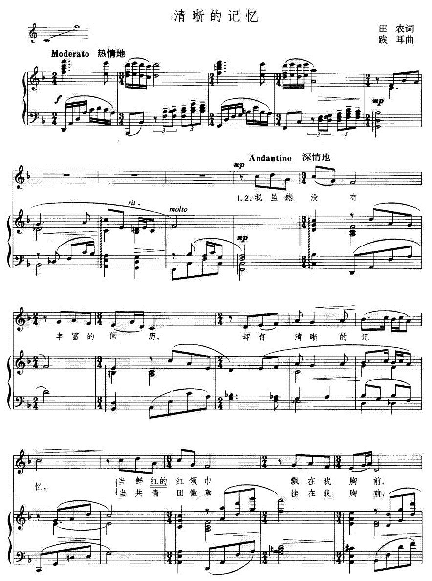 清晰的记忆（线谱)(九字歌谱)1