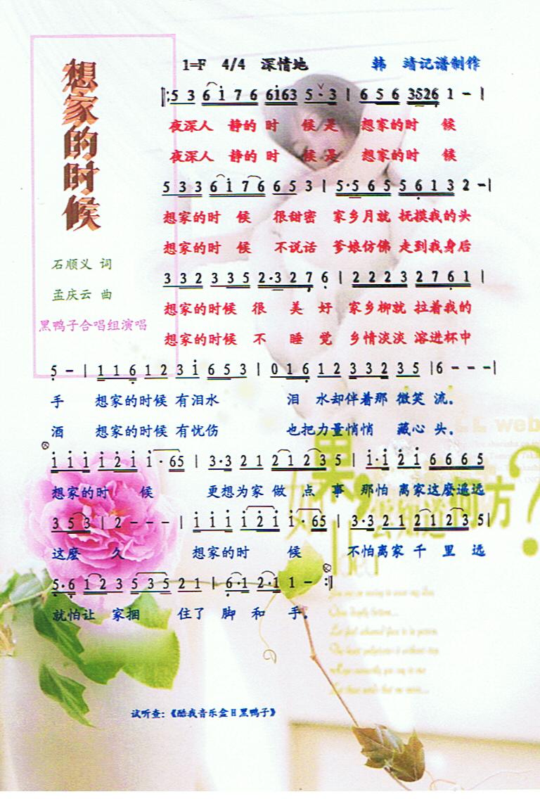 想家的时候【彩谱】(九字歌谱)1