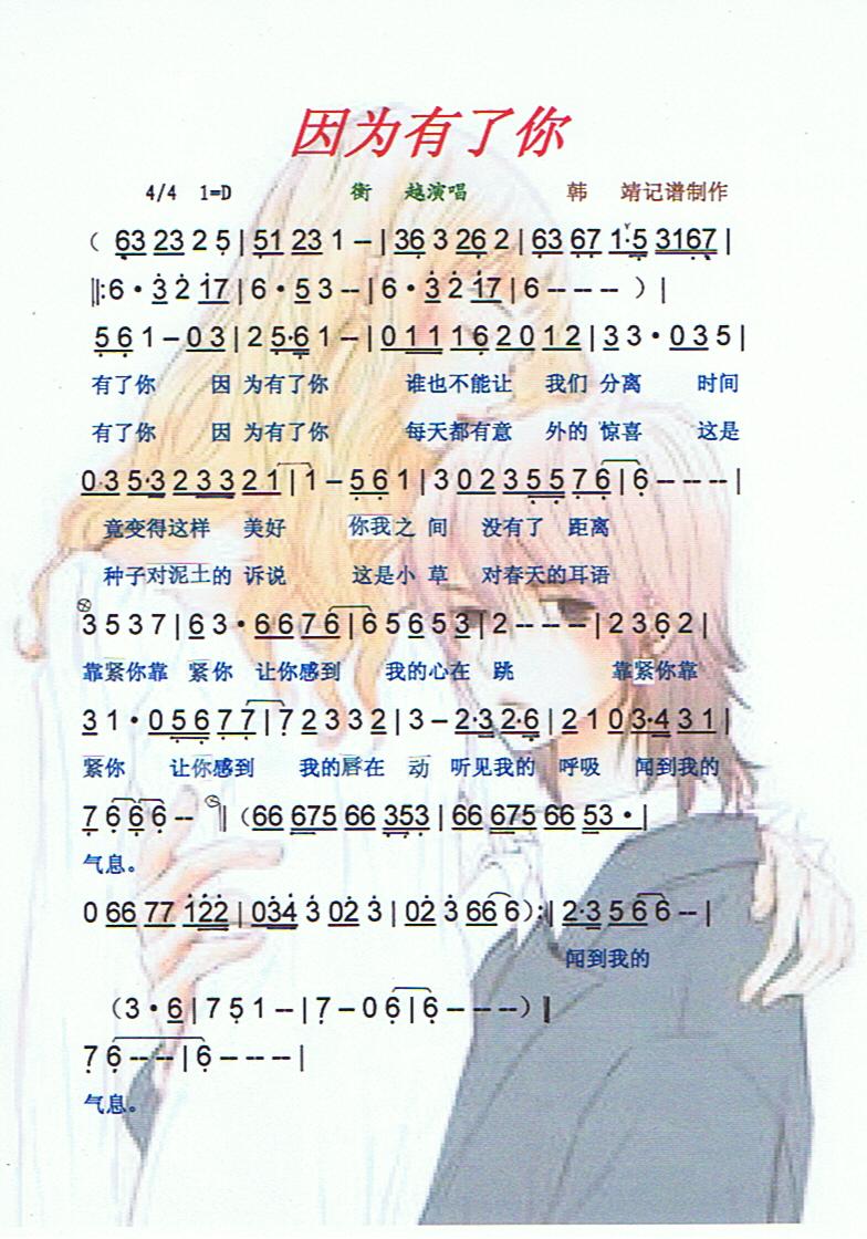 因为有了你【彩谱】(九字歌谱)1