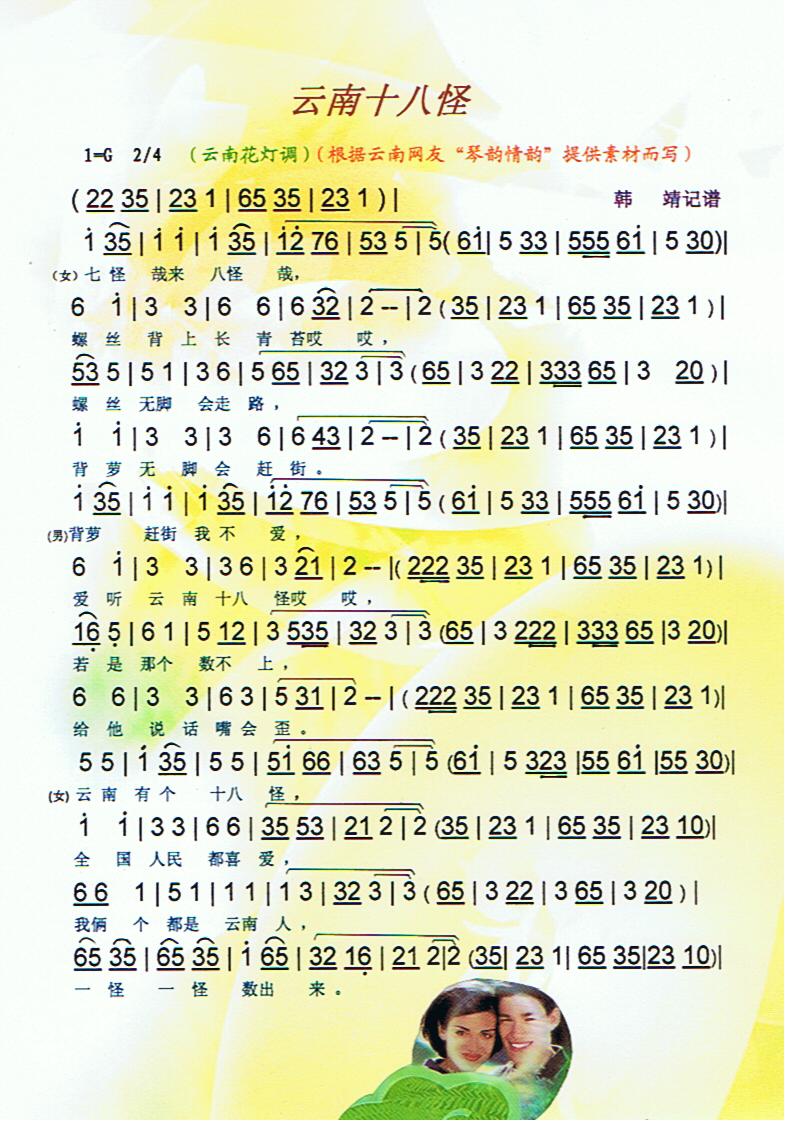 云南十八怪【彩谱】(九字歌谱)1