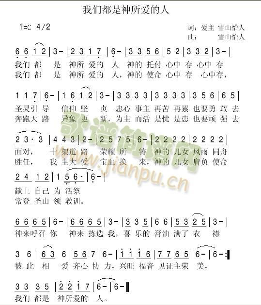 我们都是神所爱的人(九字歌谱)1