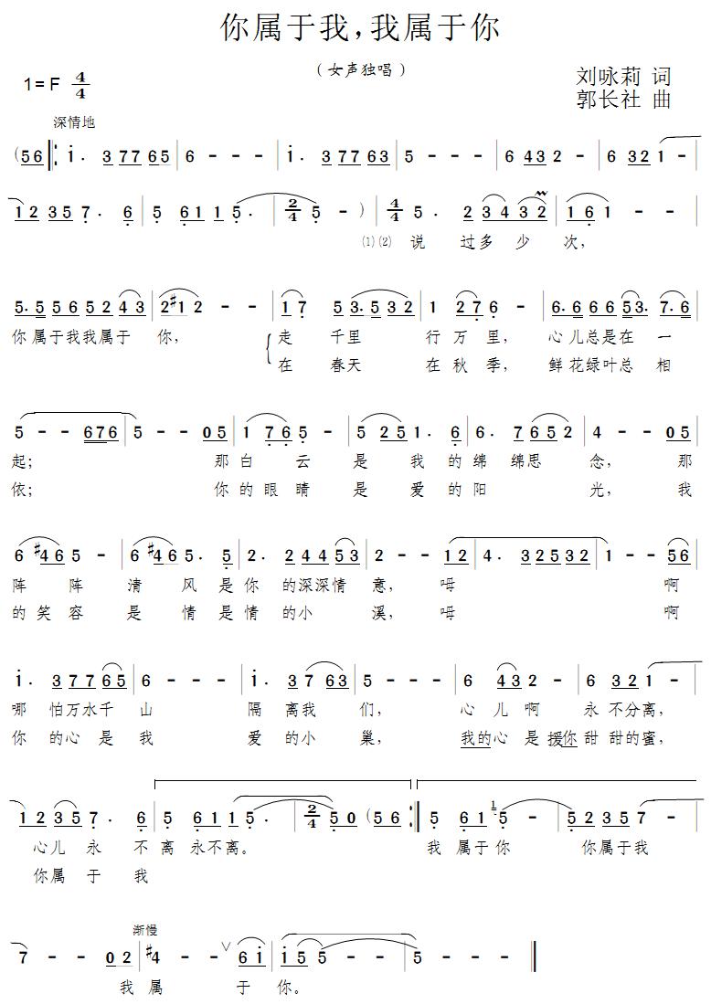 你属于我，我属于你(九字歌谱)1