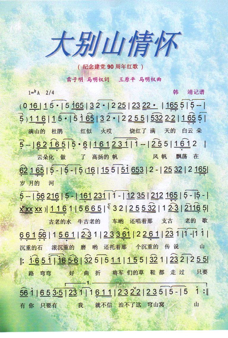 大别山情怀【彩谱】(九字歌谱)1