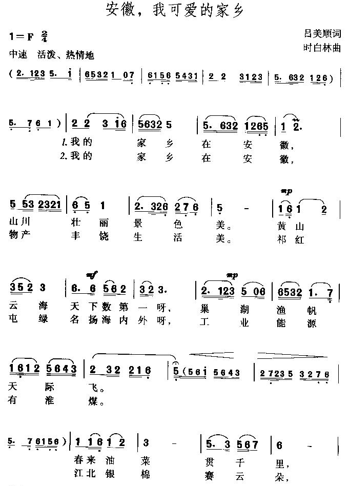 安徽，我可爱的家乡(九字歌谱)1