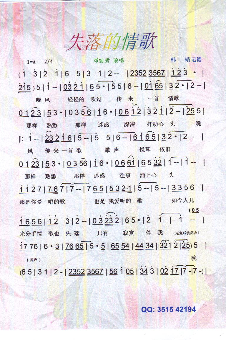 失落的情歌【彩谱】(九字歌谱)1
