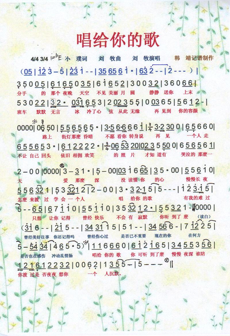 唱给你的歌【彩谱】(九字歌谱)1