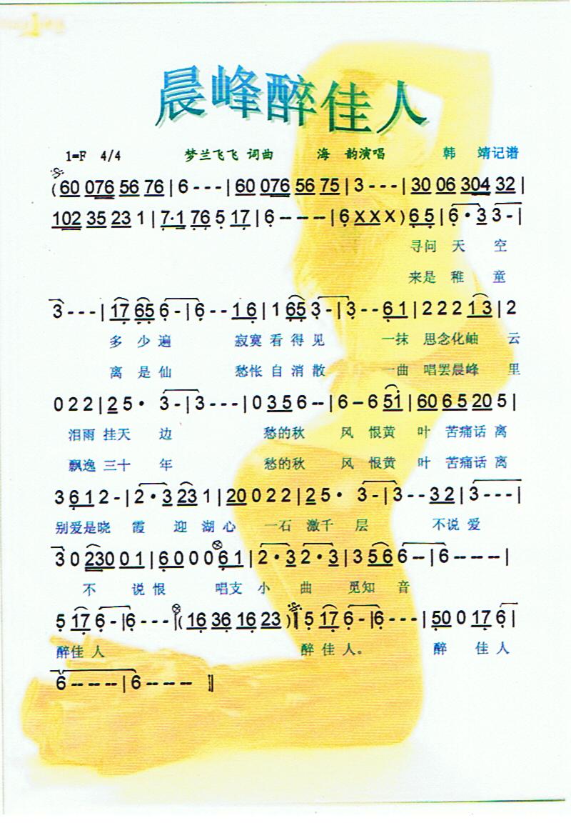 晨峰醉佳人【彩谱】(九字歌谱)1