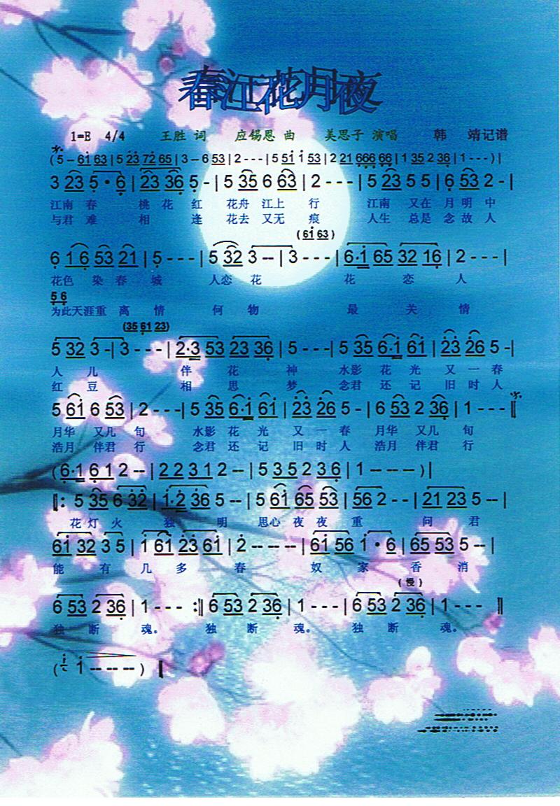 春江花月夜【彩谱】(九字歌谱)1
