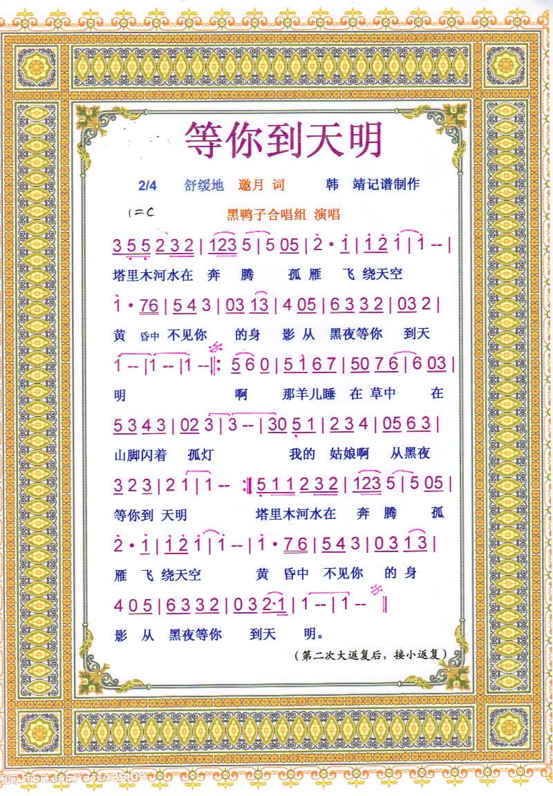 等你到天明【彩谱】(九字歌谱)1