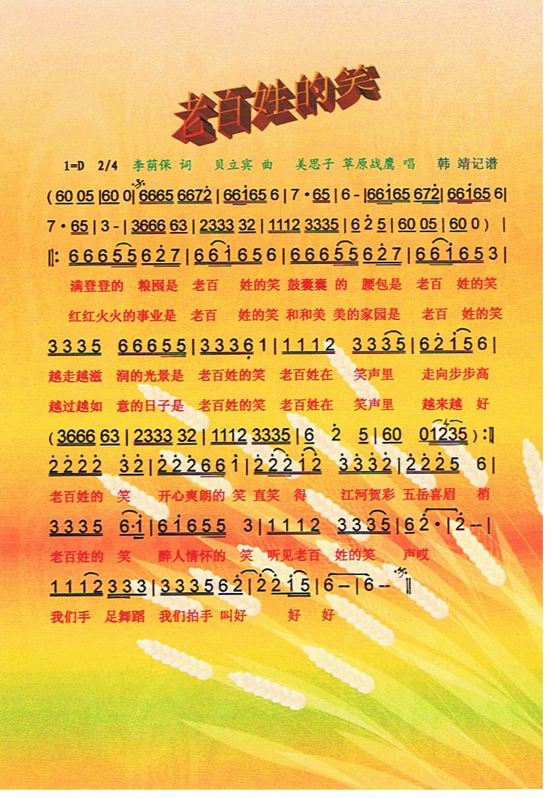 老百姓的笑【彩谱】(九字歌谱)1