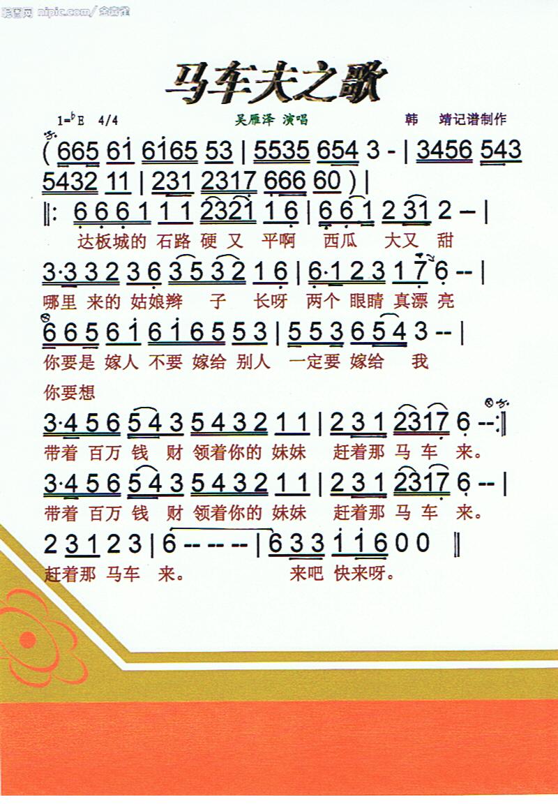 马车夫之歌【彩谱】(九字歌谱)1