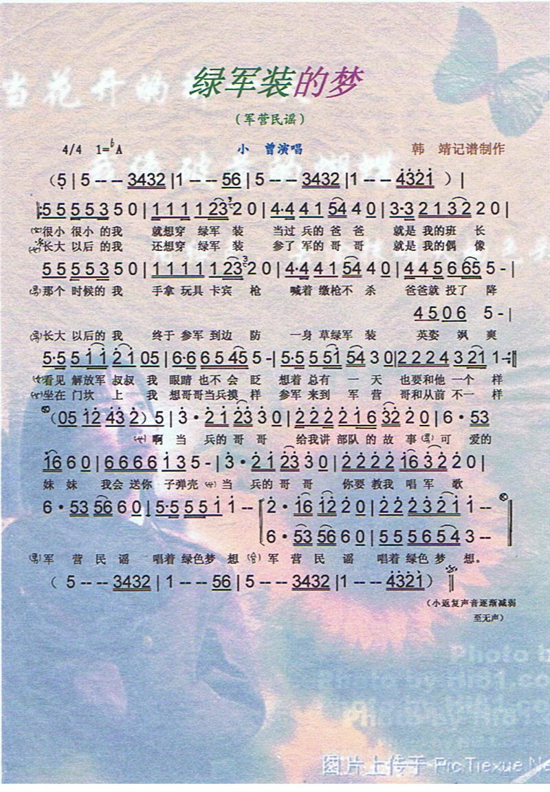 绿军装的梦【彩谱】(九字歌谱)1