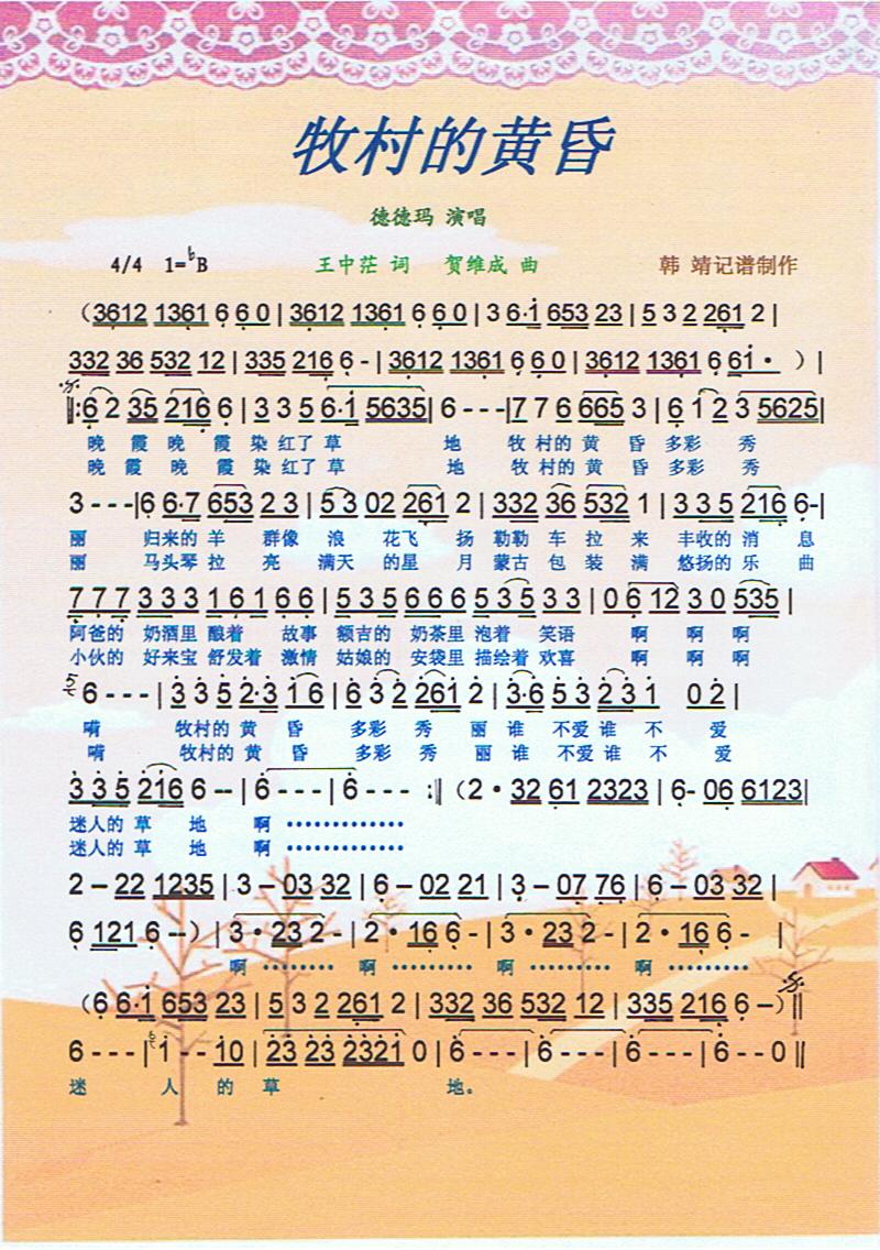 牧村的黄昏【彩谱】(九字歌谱)1