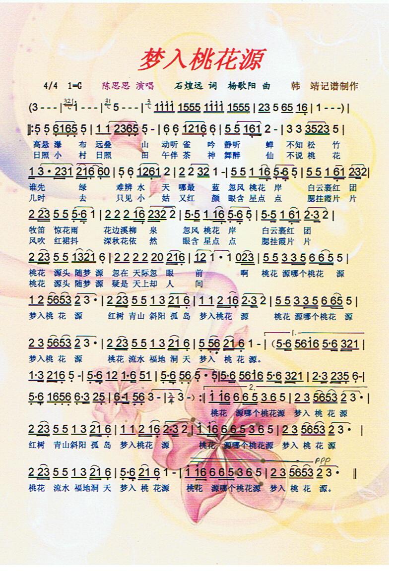 梦入桃花源【彩谱】(九字歌谱)1