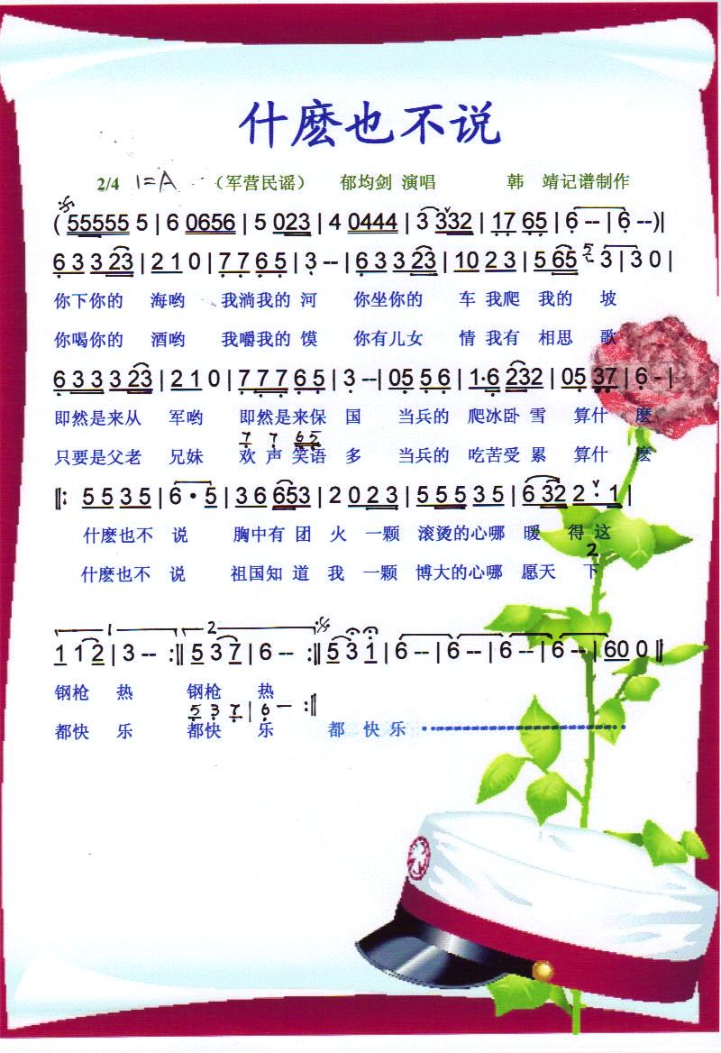 什麽也不说【彩谱】(九字歌谱)1