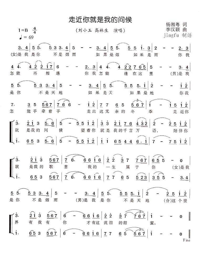走近你就是我的问候(九字歌谱)1
