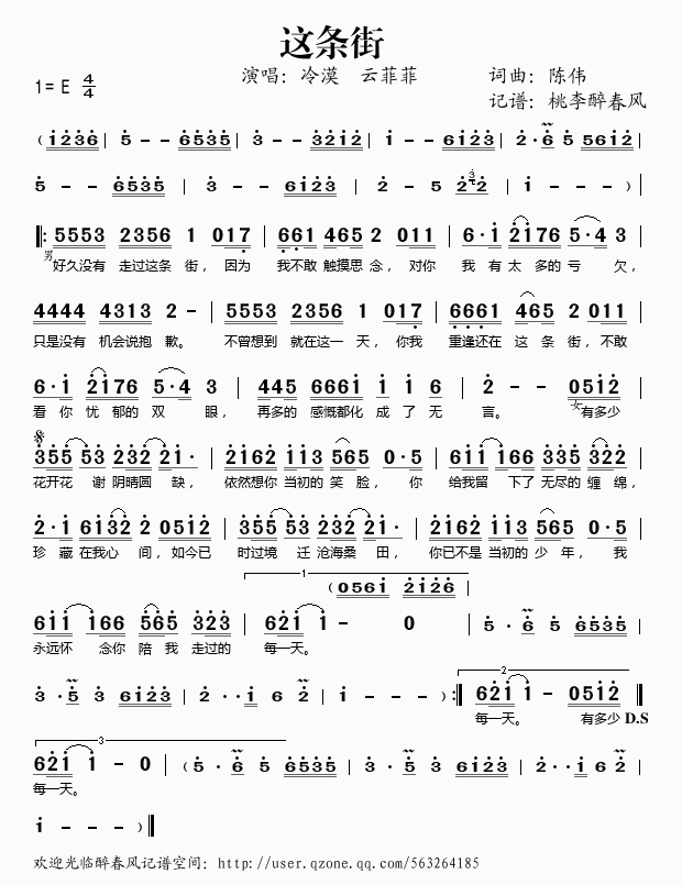 好久没有走过这条街(九字歌谱)1