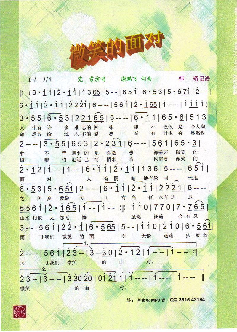 微笑的面对【彩谱】(九字歌谱)1