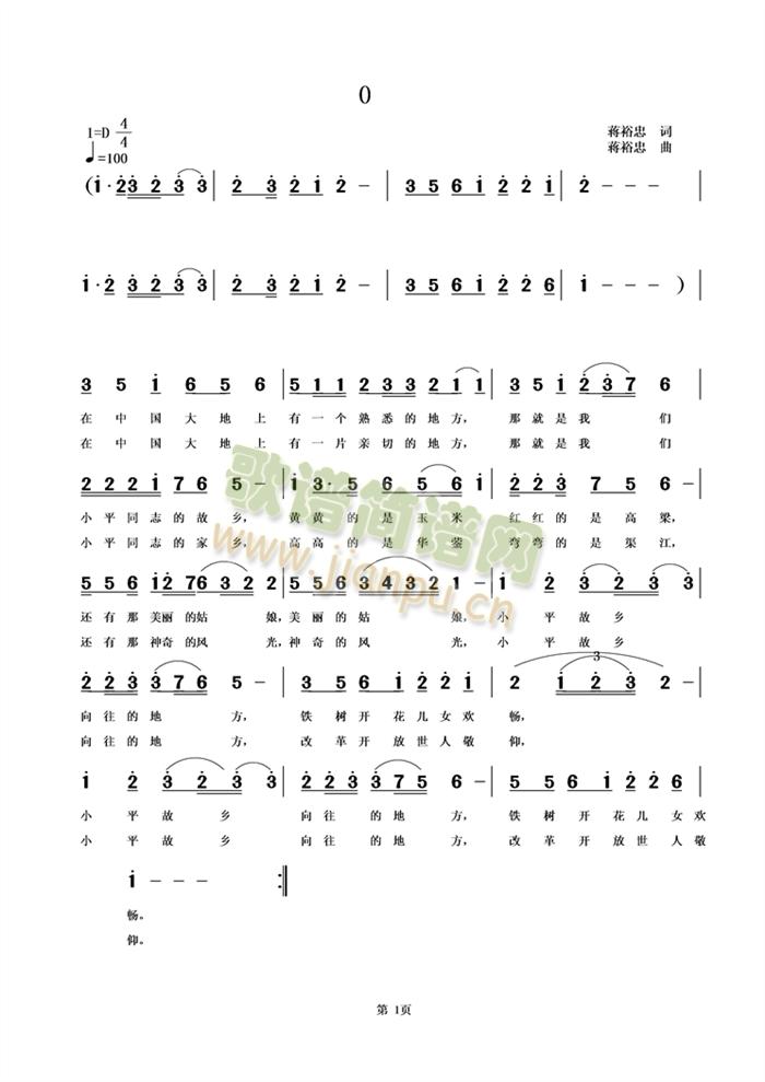 小平故乡向往的地方(九字歌谱)1