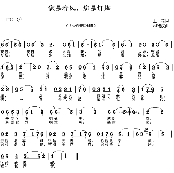 您是春风,您是灯塔(九字歌谱)1
