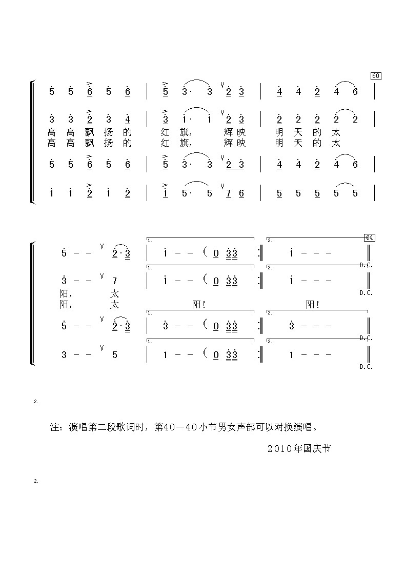 九十年征程灿烂辉煌(九字歌谱)6